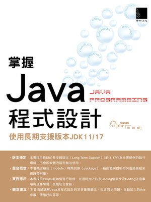 cover image of 掌握Java程式設計